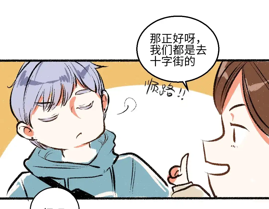 《每日便车》第40话 讨厌加班 第74页