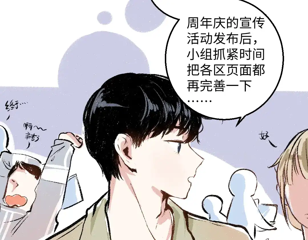 《每日便车》第40话 讨厌加班 第15页