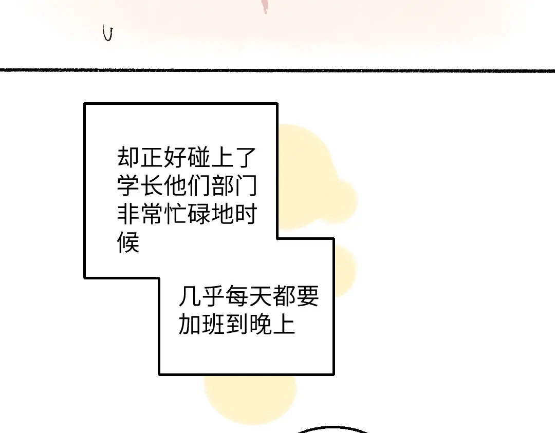 《每日便车》第40话 讨厌加班 第8页