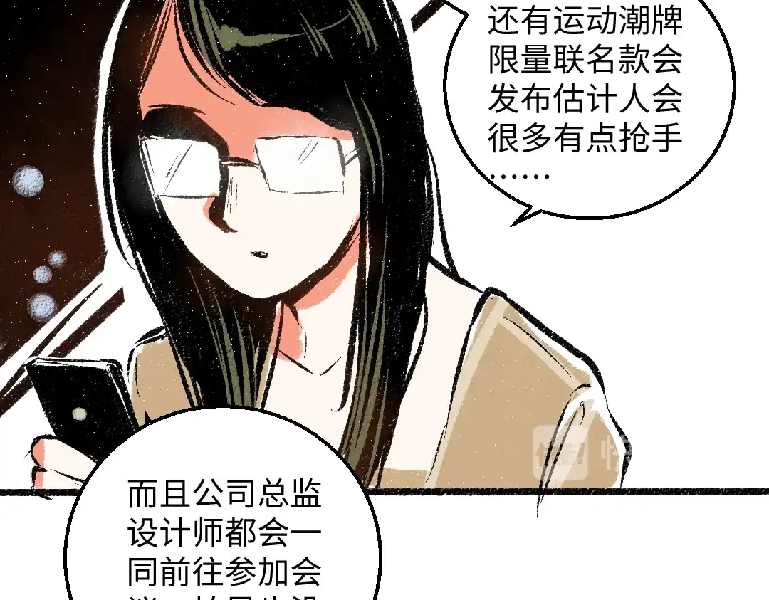 《每日便车》第41话 要去出差 第75页