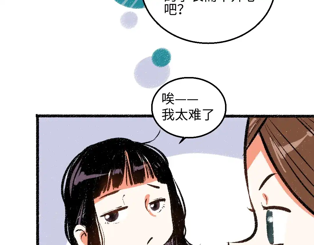 《每日便车》第41话 要去出差 第27页
