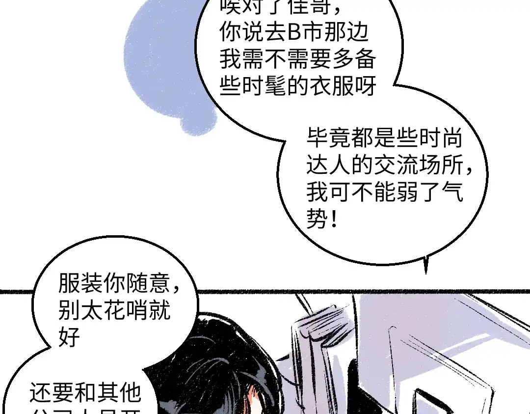《每日便车》第41话 要去出差 第48页