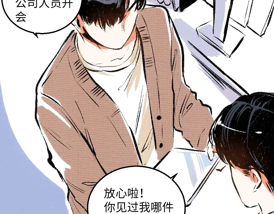 《每日便车》第41话 要去出差 第49页
