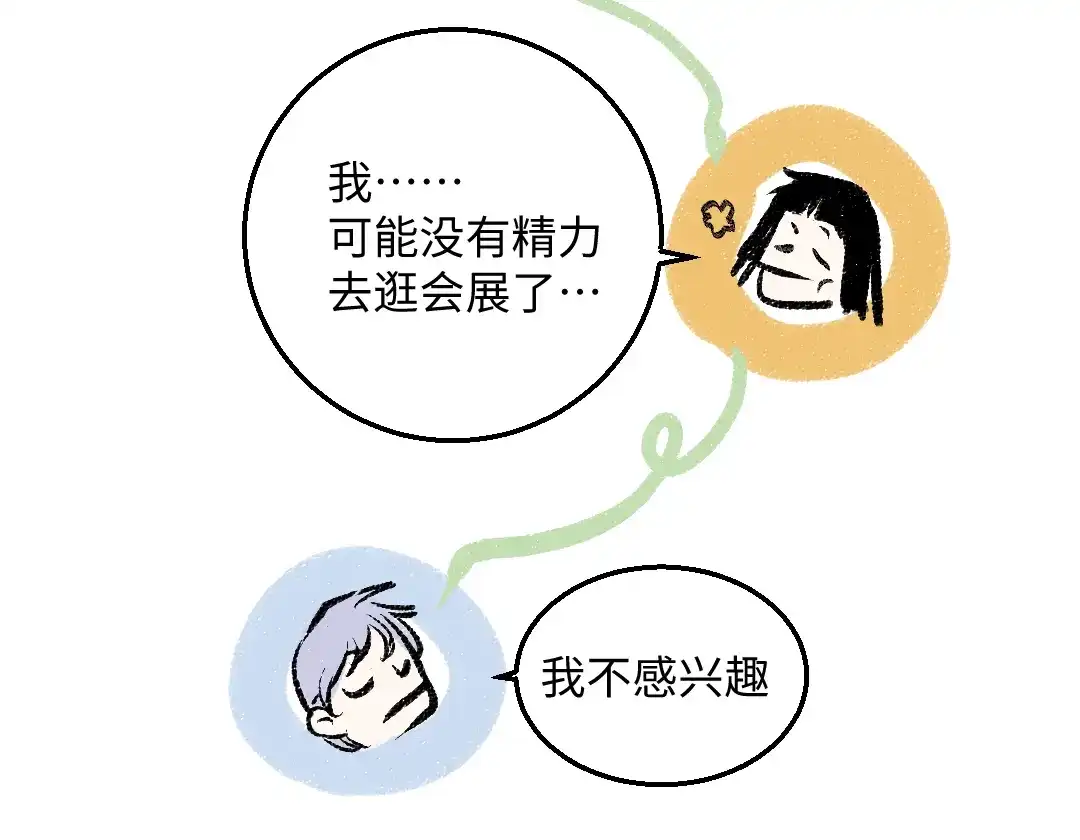 《每日便车》第41话 要去出差 第72页
