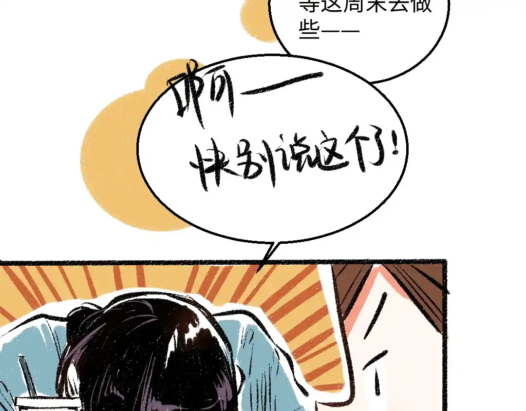 《每日便车》第41话 要去出差 第32页
