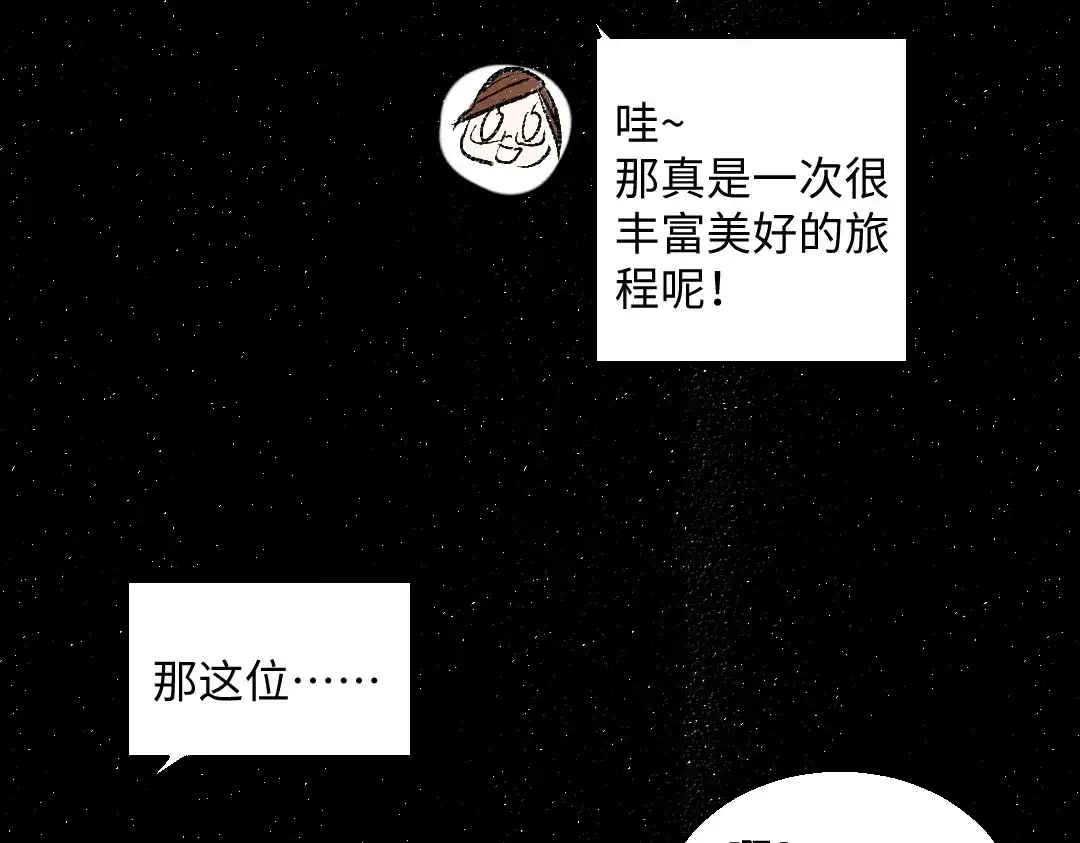 《每日便车》第41话 要去出差 第13页