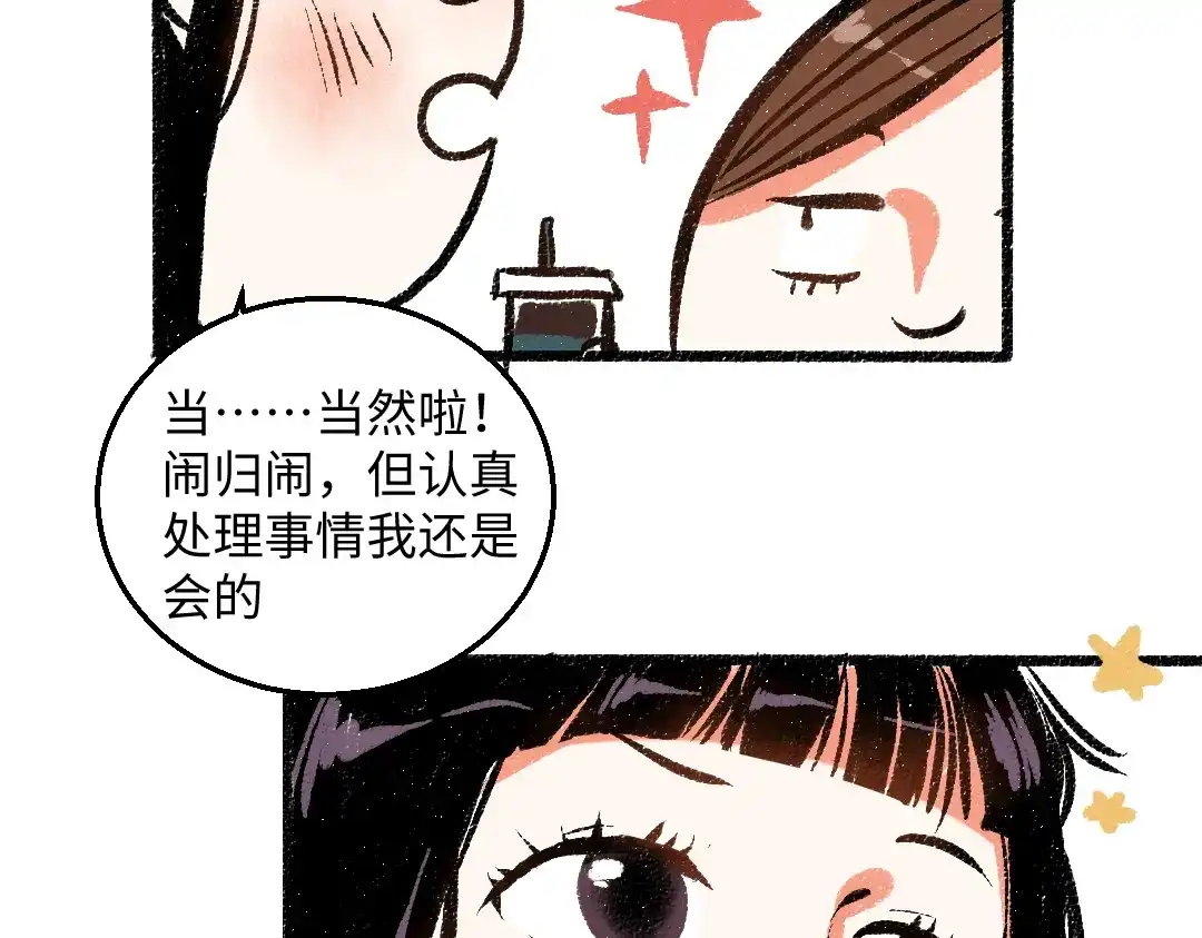 《每日便车》第41话 要去出差 第39页