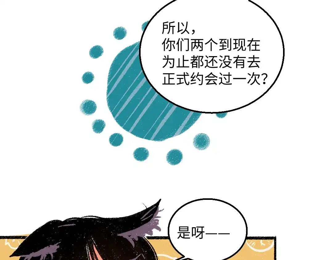 《每日便车》第41话 要去出差 第29页