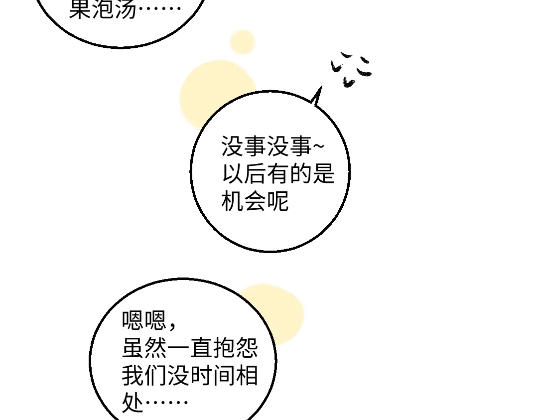 《每日便车》第41话 要去出差 第36页
