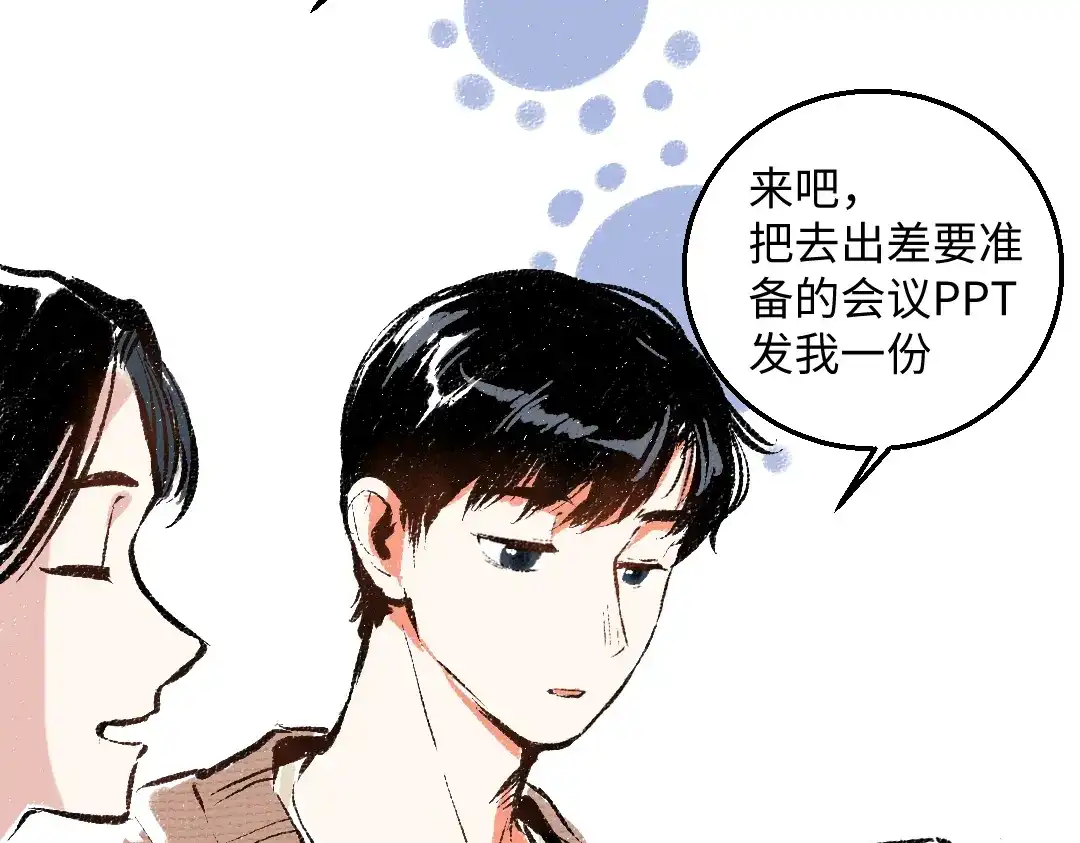 《每日便车》第41话 要去出差 第46页