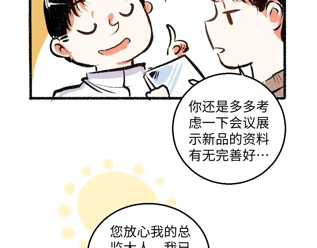 《每日便车》第41话 要去出差 第51页