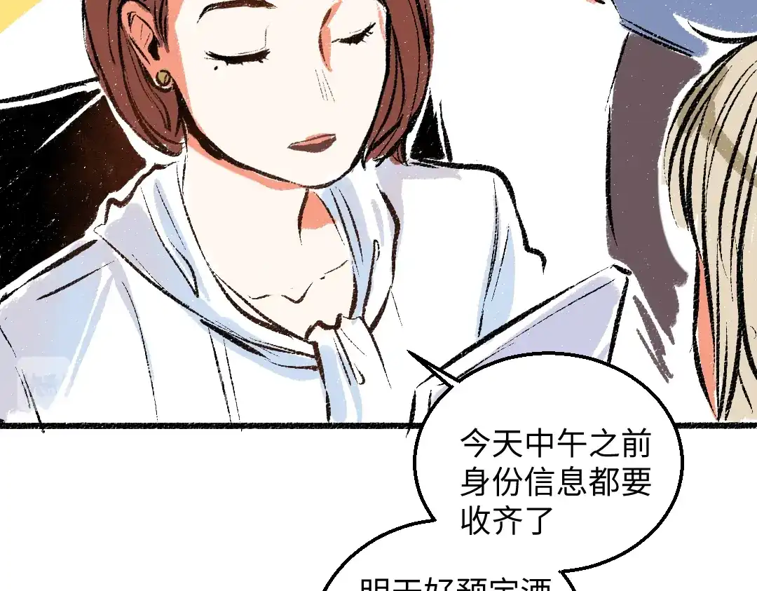《每日便车》第41话 要去出差 第65页