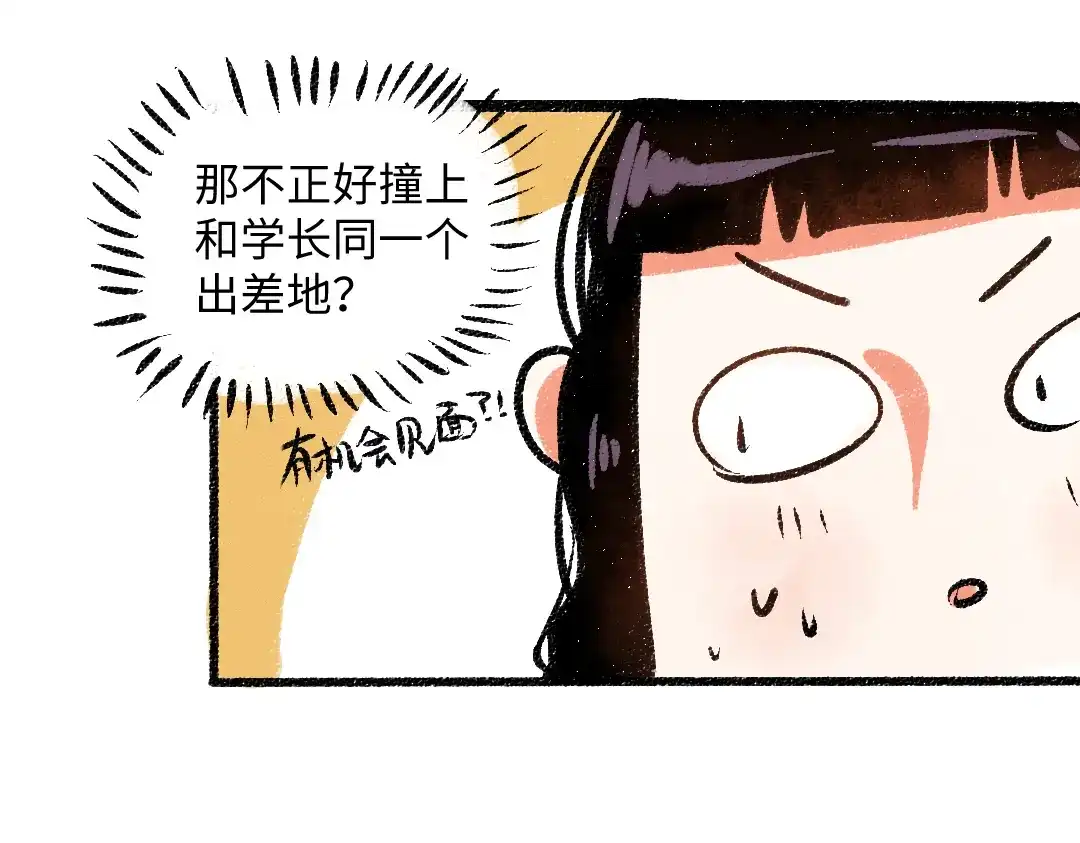 《每日便车》第41话 要去出差 第78页
