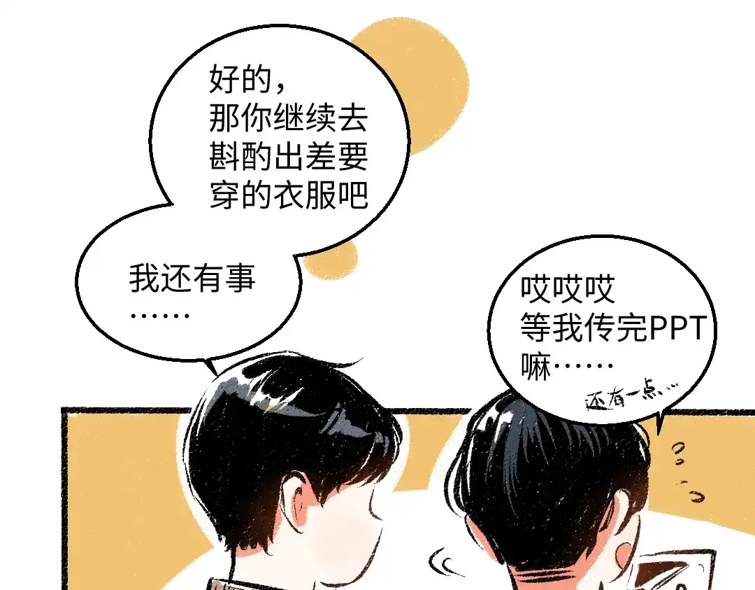 《每日便车》第41话 要去出差 第55页