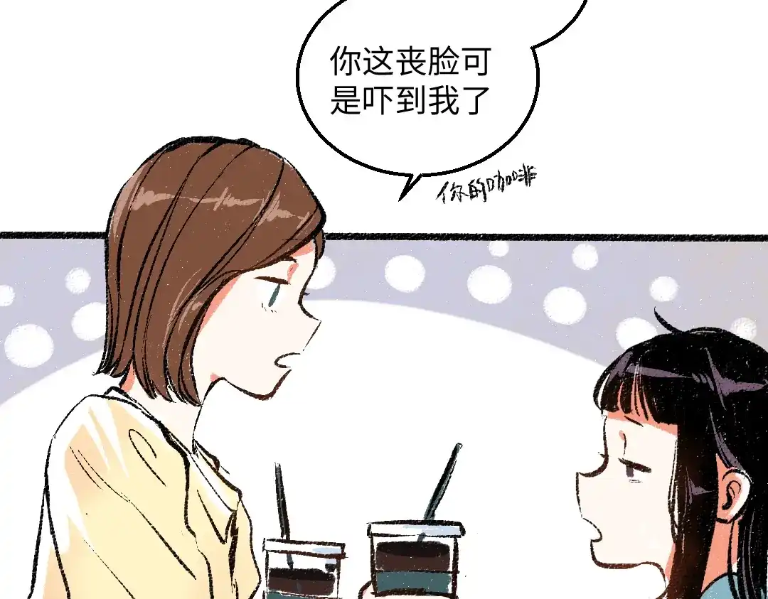 《每日便车》第41话 要去出差 第24页
