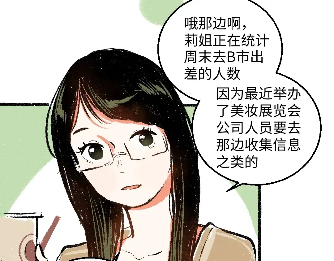 《每日便车》第41话 要去出差 第70页
