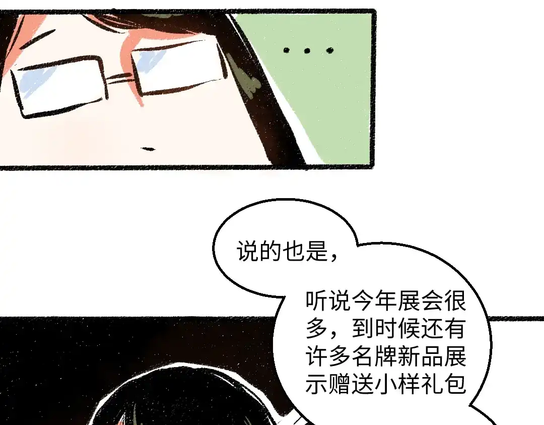 《每日便车》第41话 要去出差 第74页
