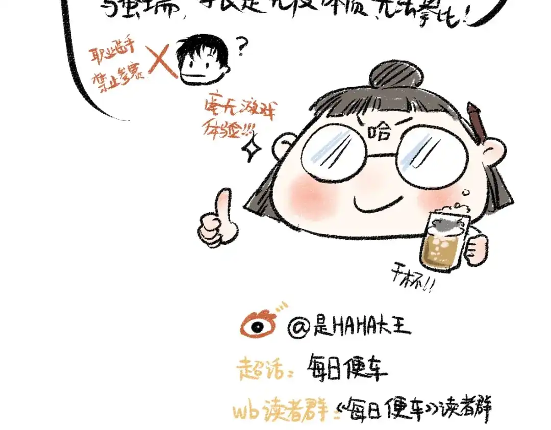 《每日便车》第41话 要去出差 第87页