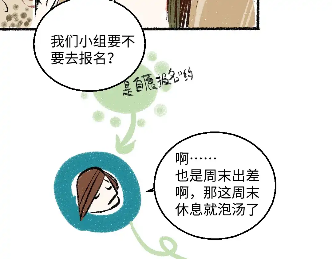 《每日便车》第41话 要去出差 第71页