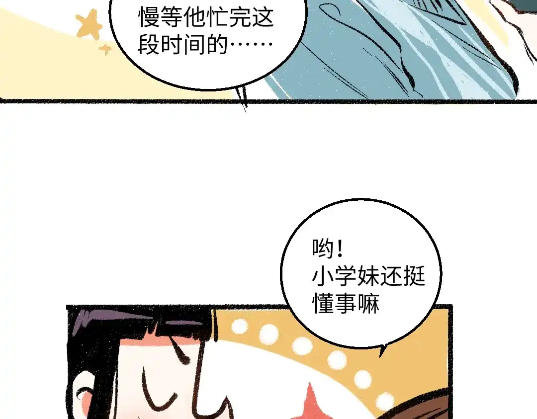 《每日便车》第41话 要去出差 第38页