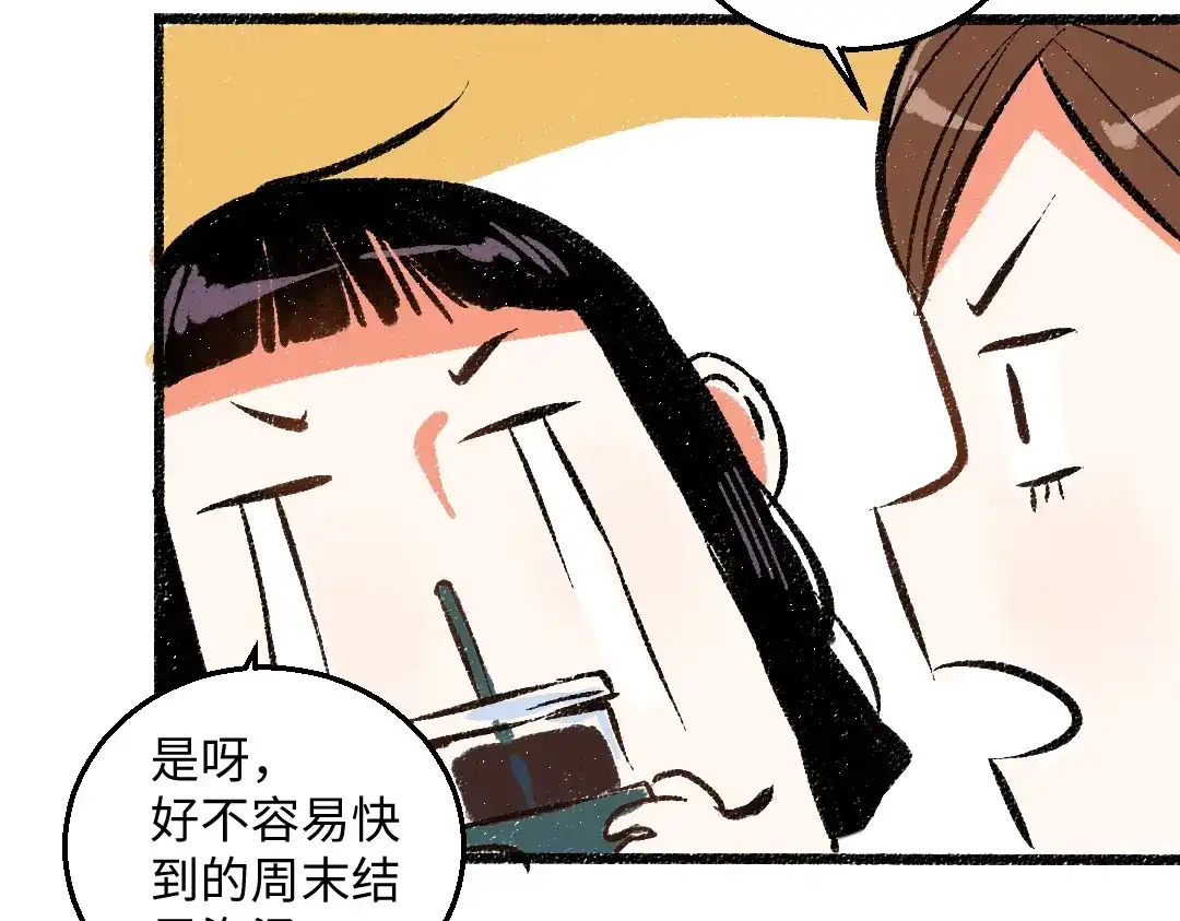 《每日便车》第41话 要去出差 第35页