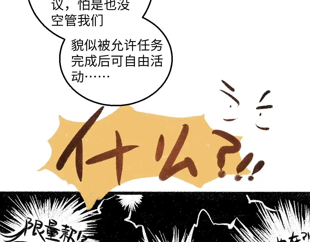 《每日便车》第41话 要去出差 第76页