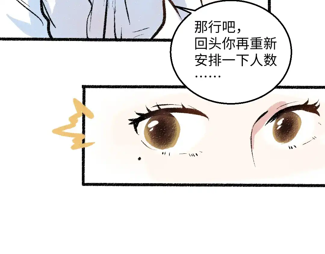 《每日便车》第41话 要去出差 第81页