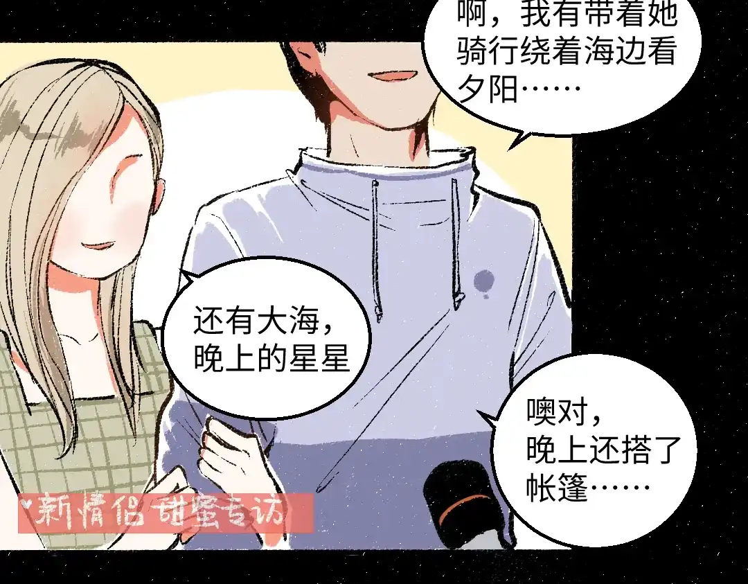 《每日便车》第41话 要去出差 第12页