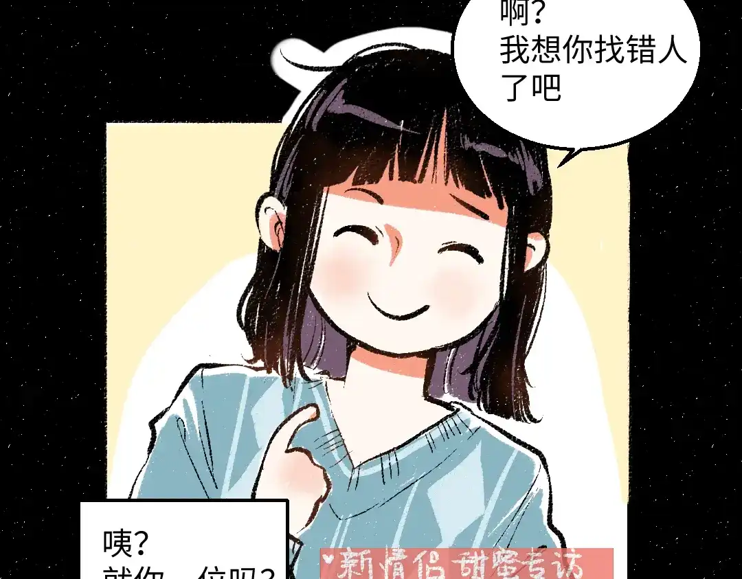 《每日便车》第41话 要去出差 第14页