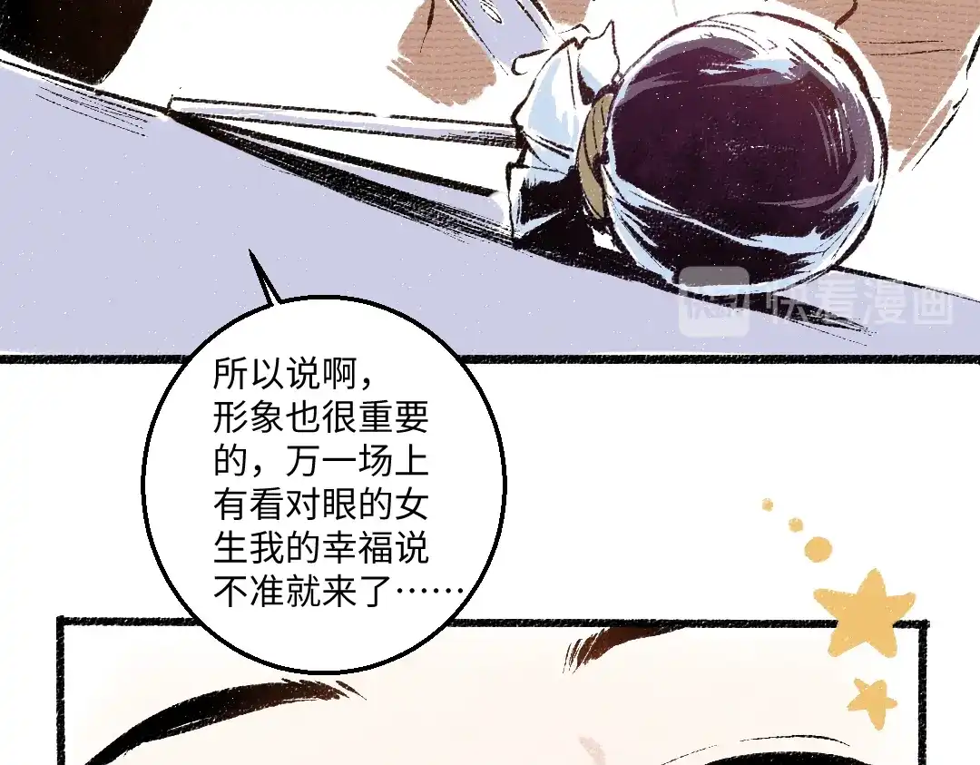《每日便车》第41话 要去出差 第53页