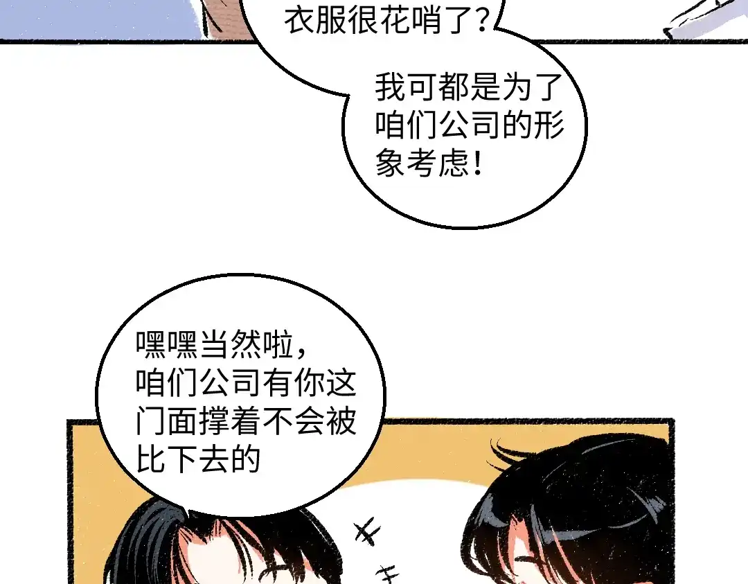 《每日便车》第41话 要去出差 第50页
