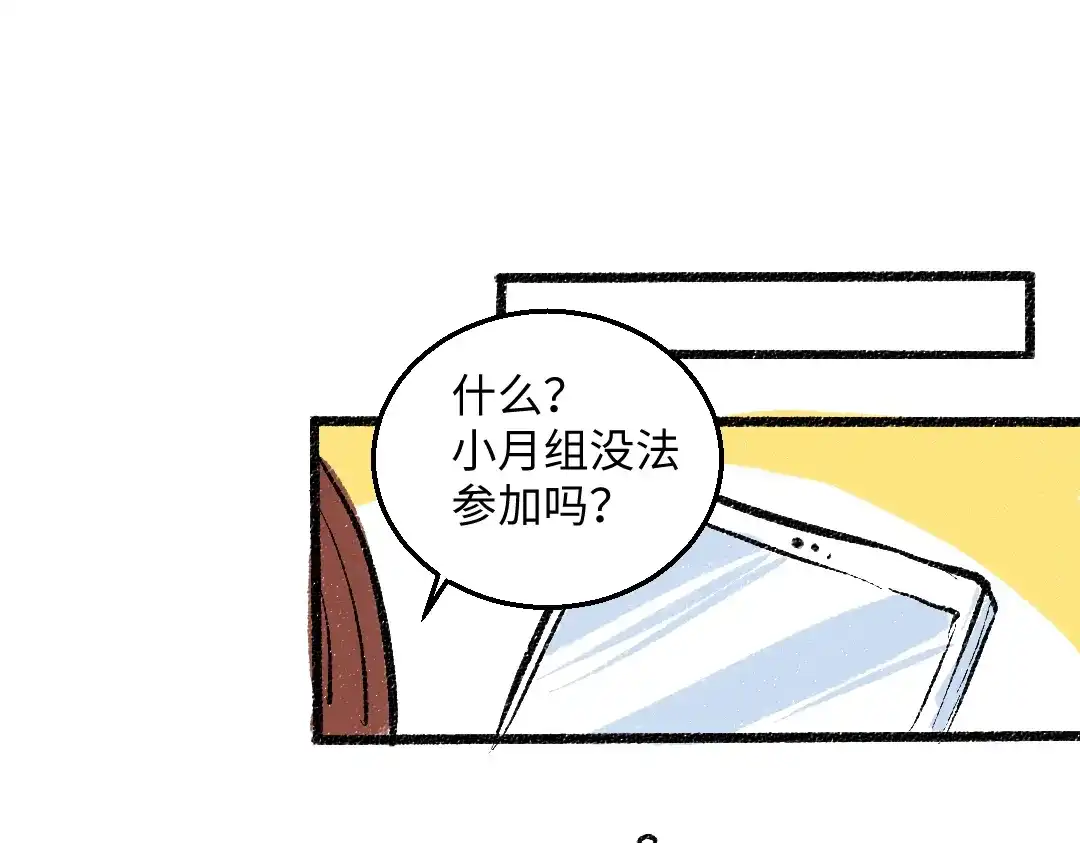 《每日便车》第41话 要去出差 第79页