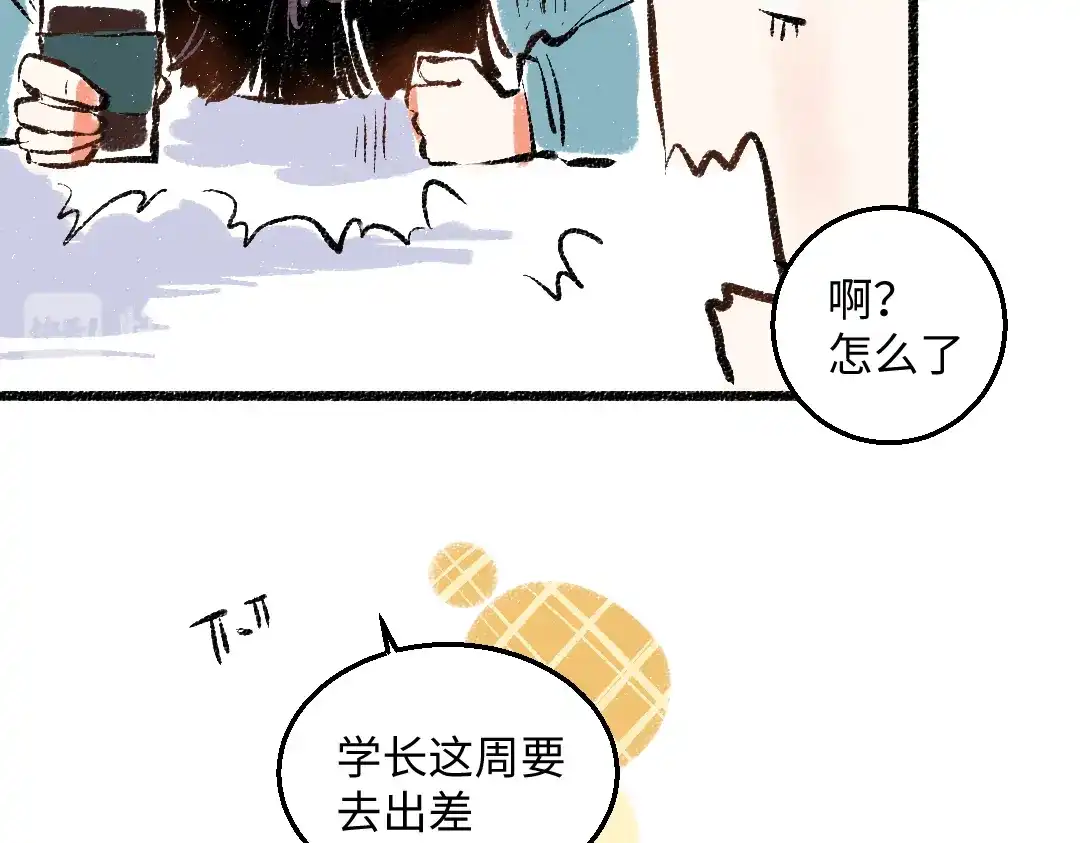 《每日便车》第41话 要去出差 第33页
