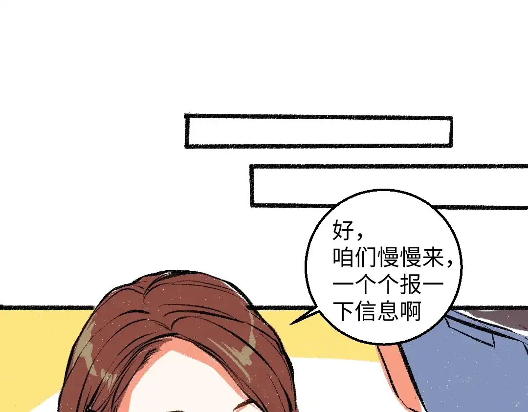 《每日便车》第41话 要去出差 第64页