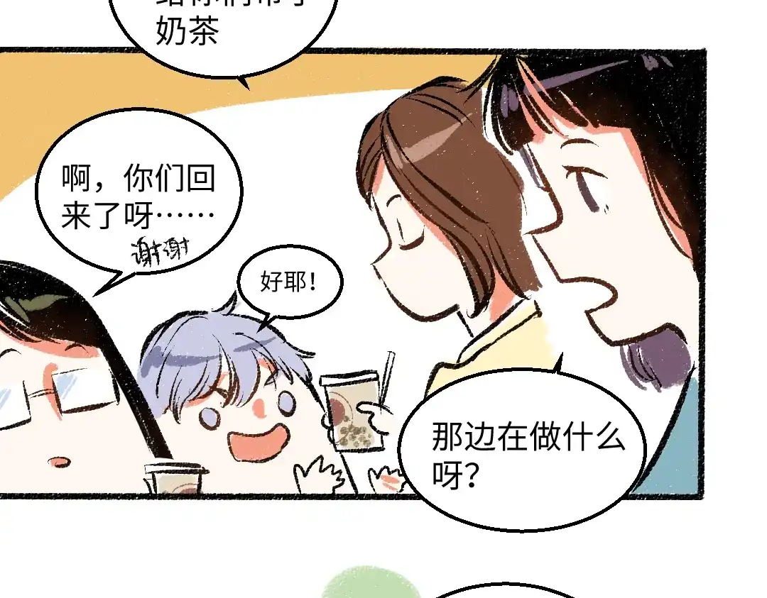 《每日便车》第41话 要去出差 第69页