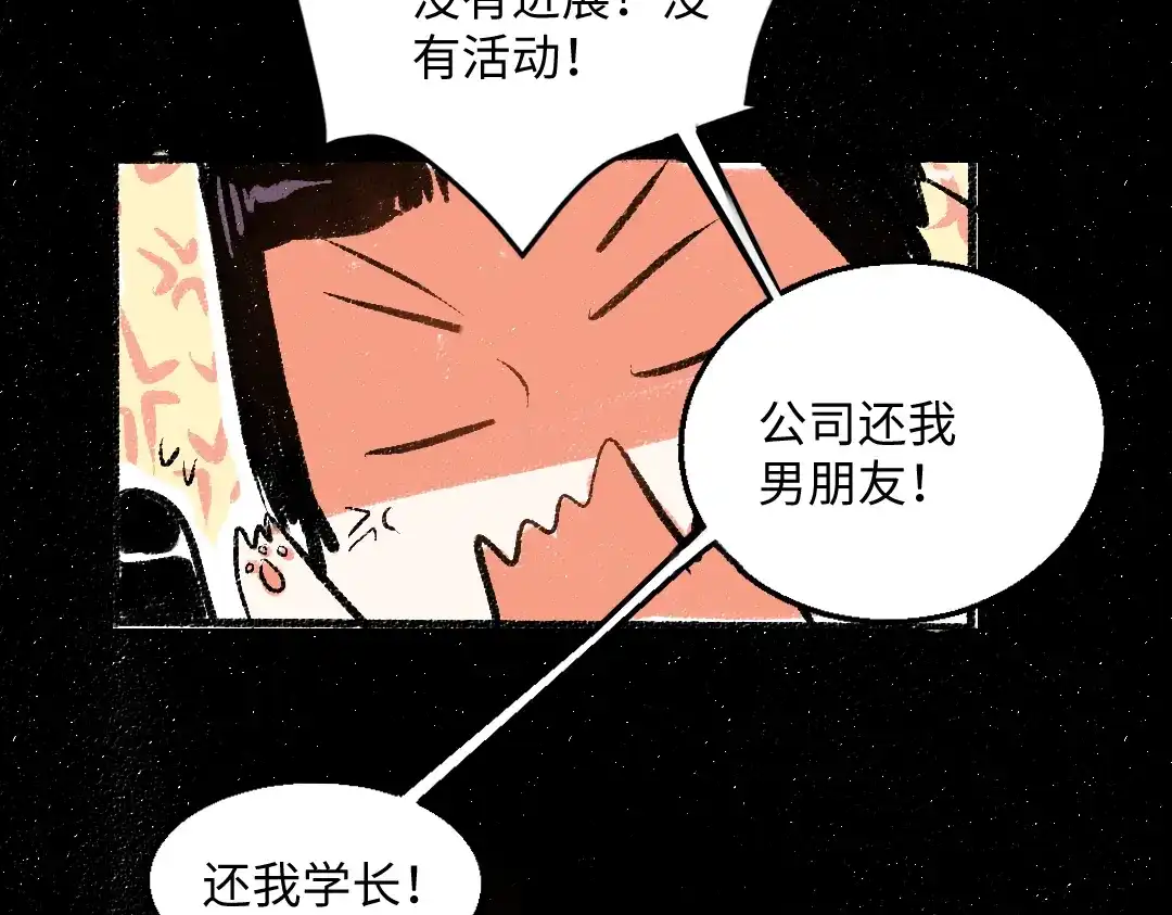 《每日便车》第41话 要去出差 第17页