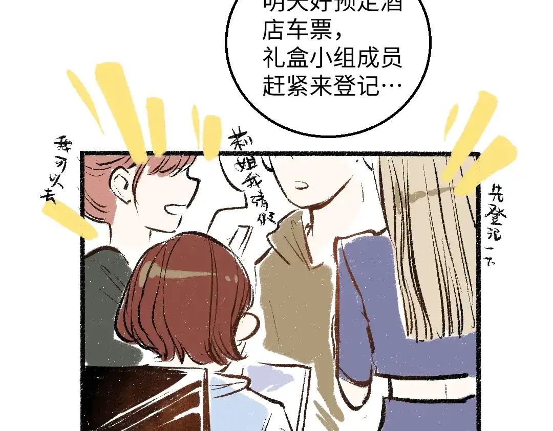 《每日便车》第41话 要去出差 第66页