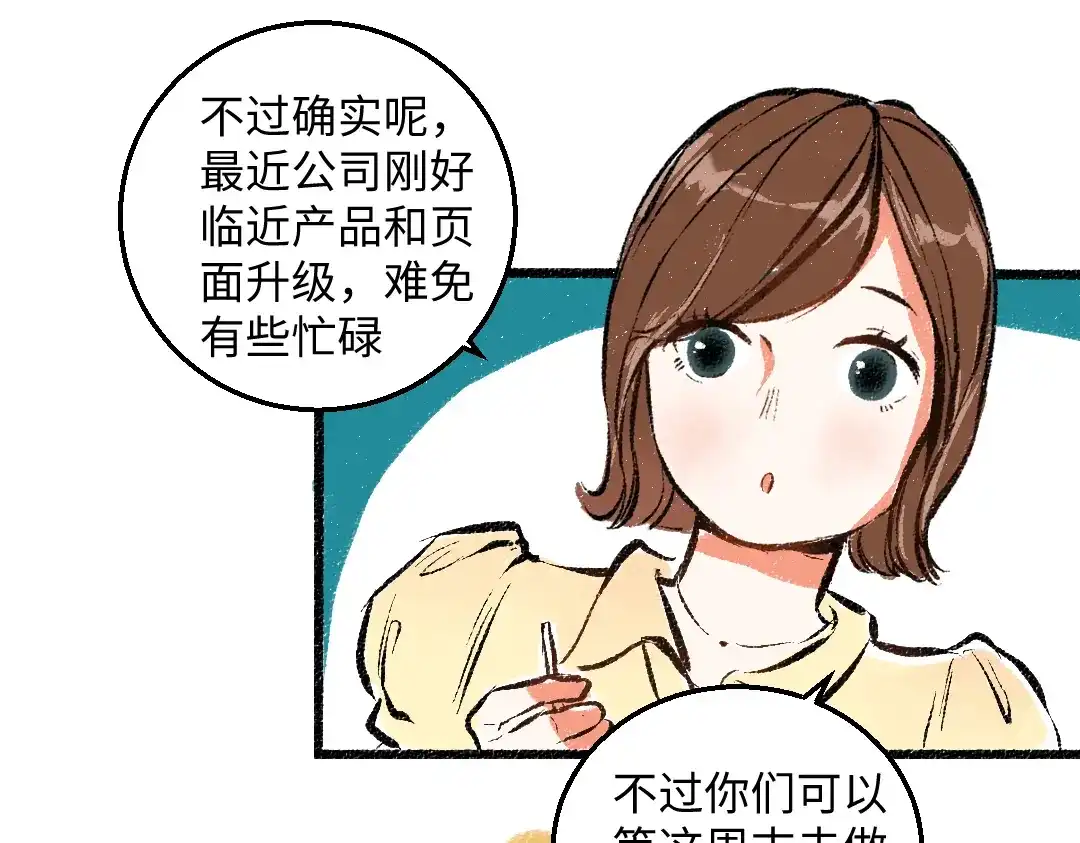 《每日便车》第41话 要去出差 第31页