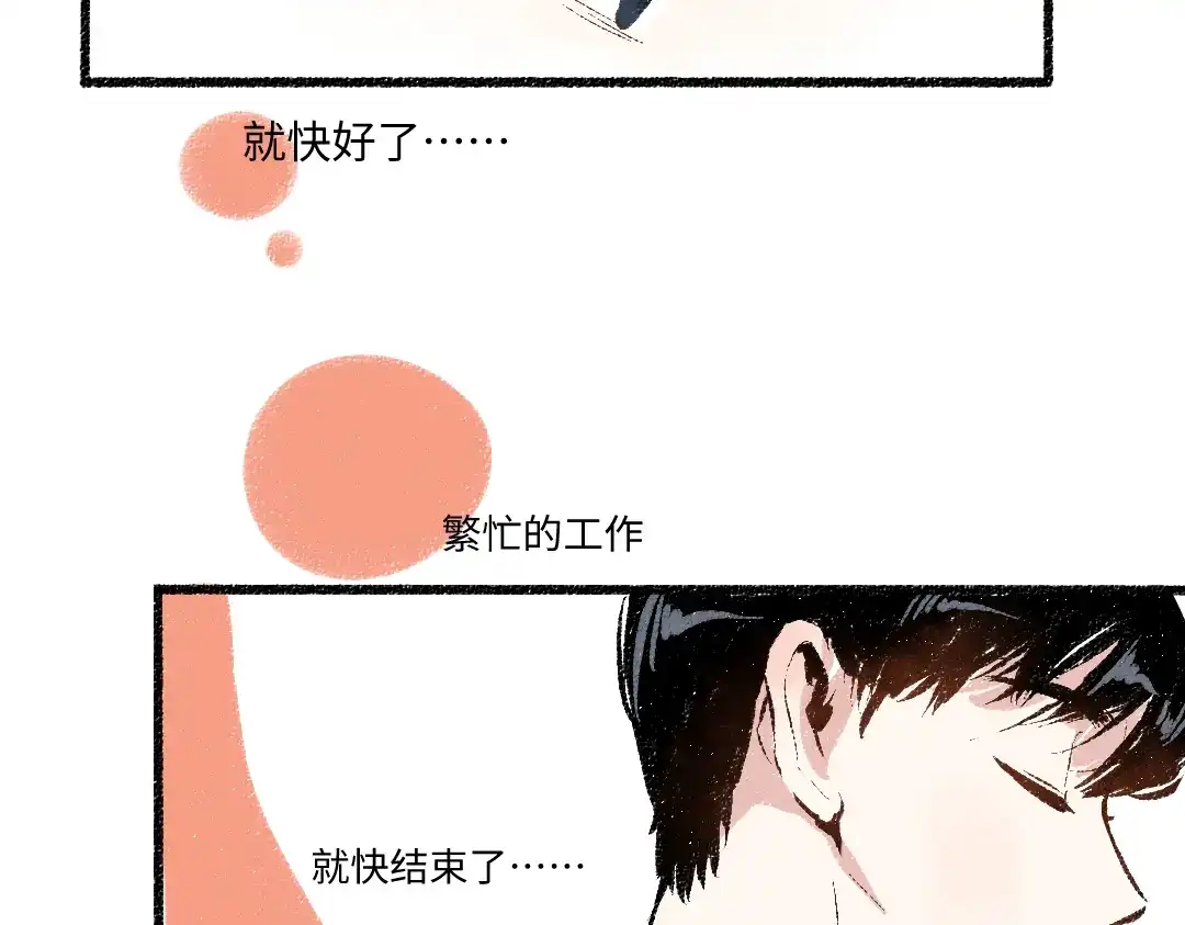 《每日便车》第41话 要去出差 第61页