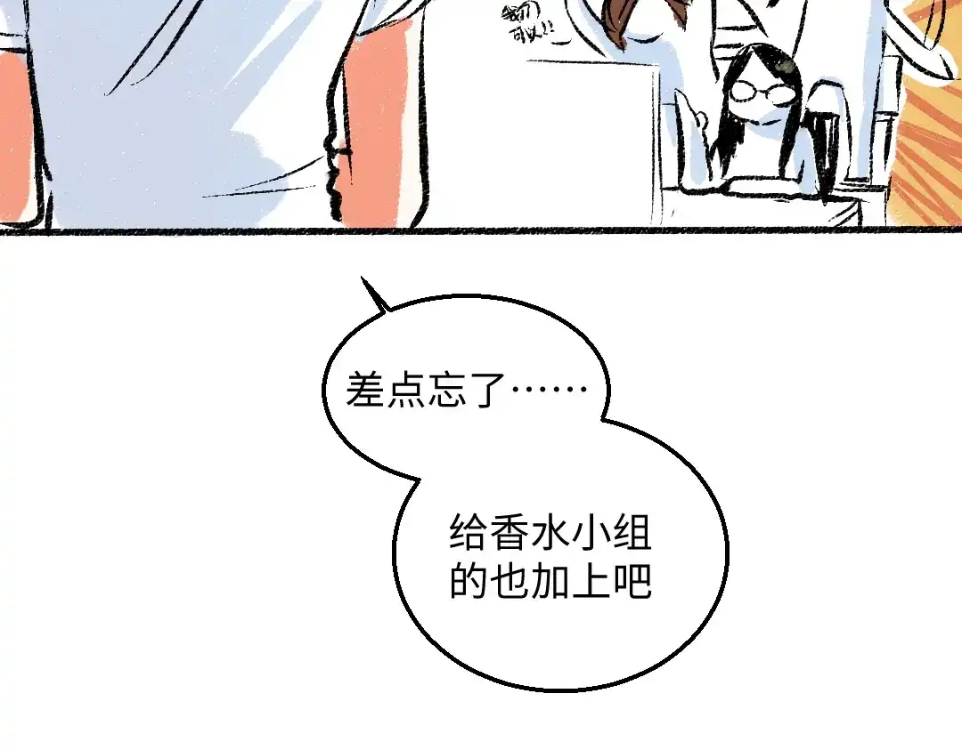 《每日便车》第41话 要去出差 第83页
