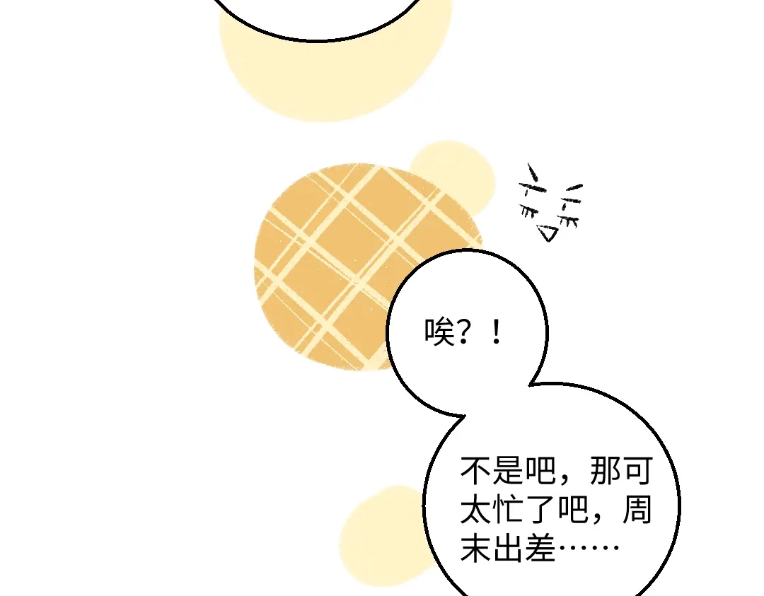 《每日便车》第41话 要去出差 第34页