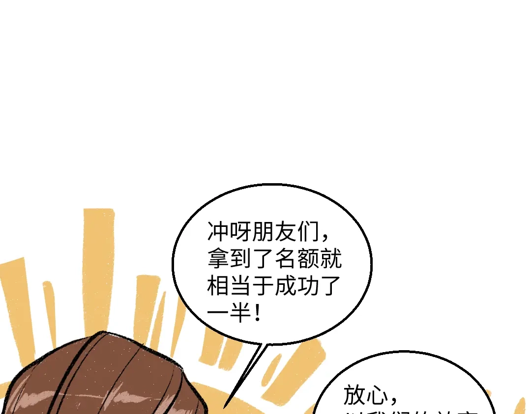 《每日便车》第42话 只为见你 第13页