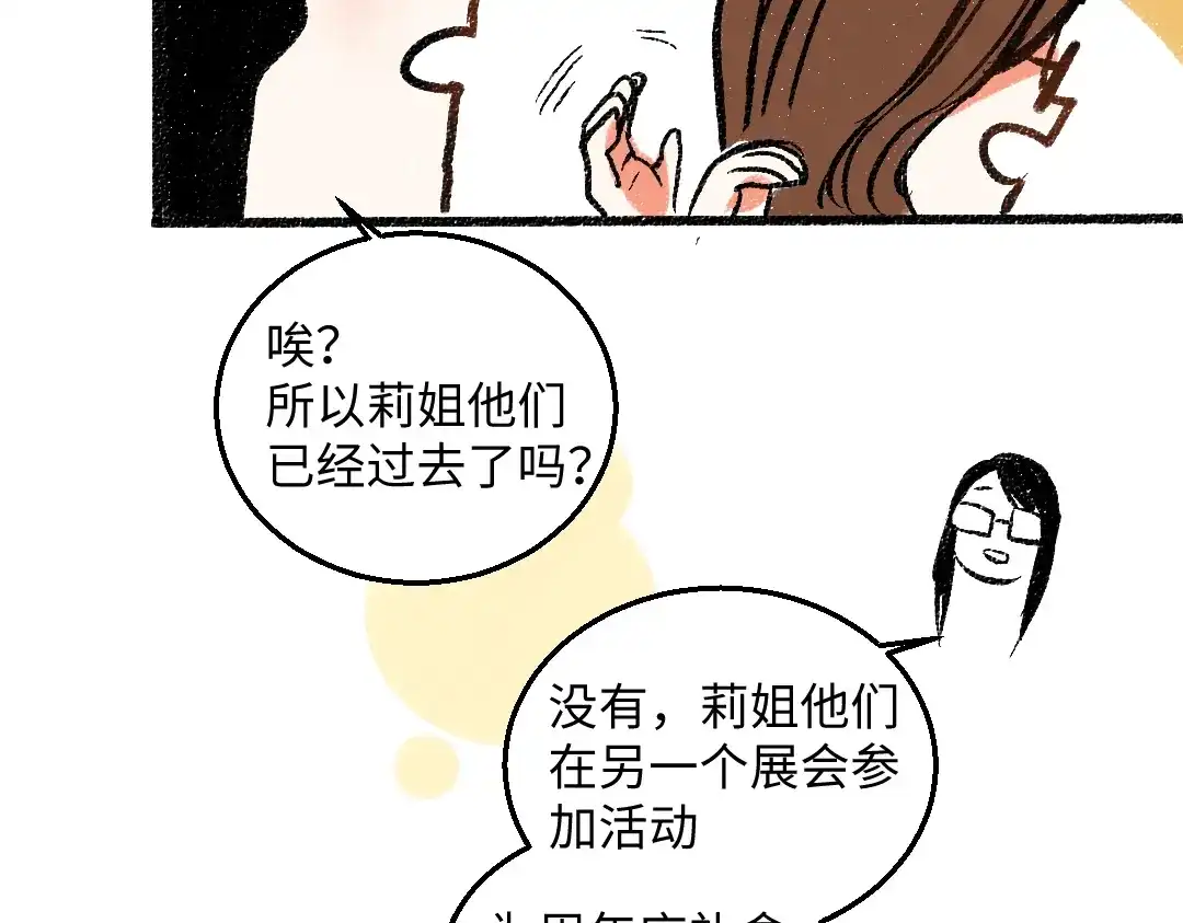 《每日便车》第42话 只为见你 第26页