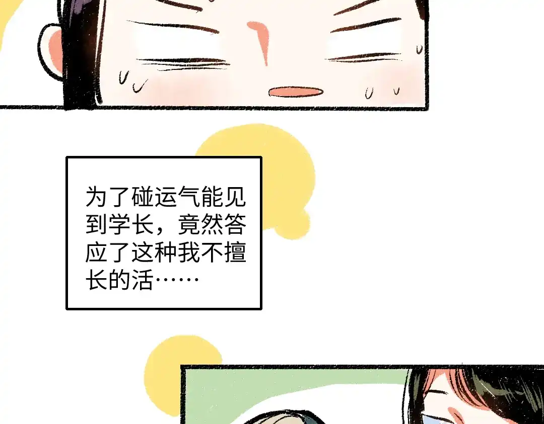 《每日便车》第42话 只为见你 第37页