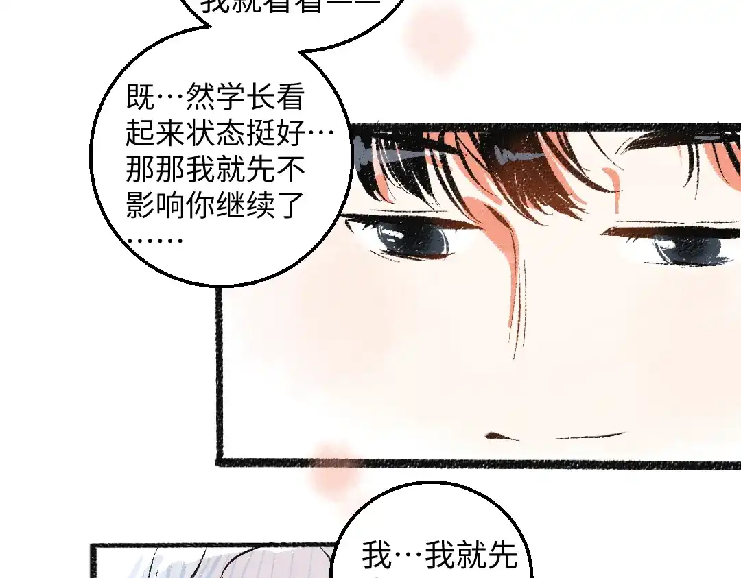 《每日便车》第42话 只为见你 第77页