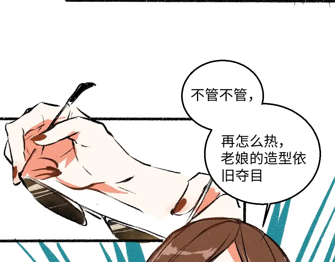 《每日便车》第42话 只为见你 第23页