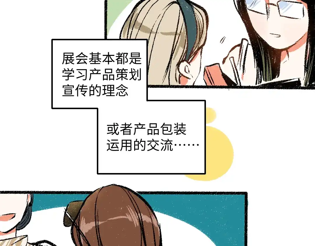 《每日便车》第42话 只为见你 第38页
