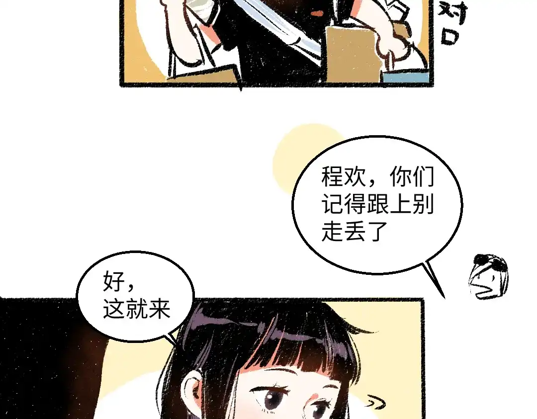 《每日便车》第42话 只为见你 第40页