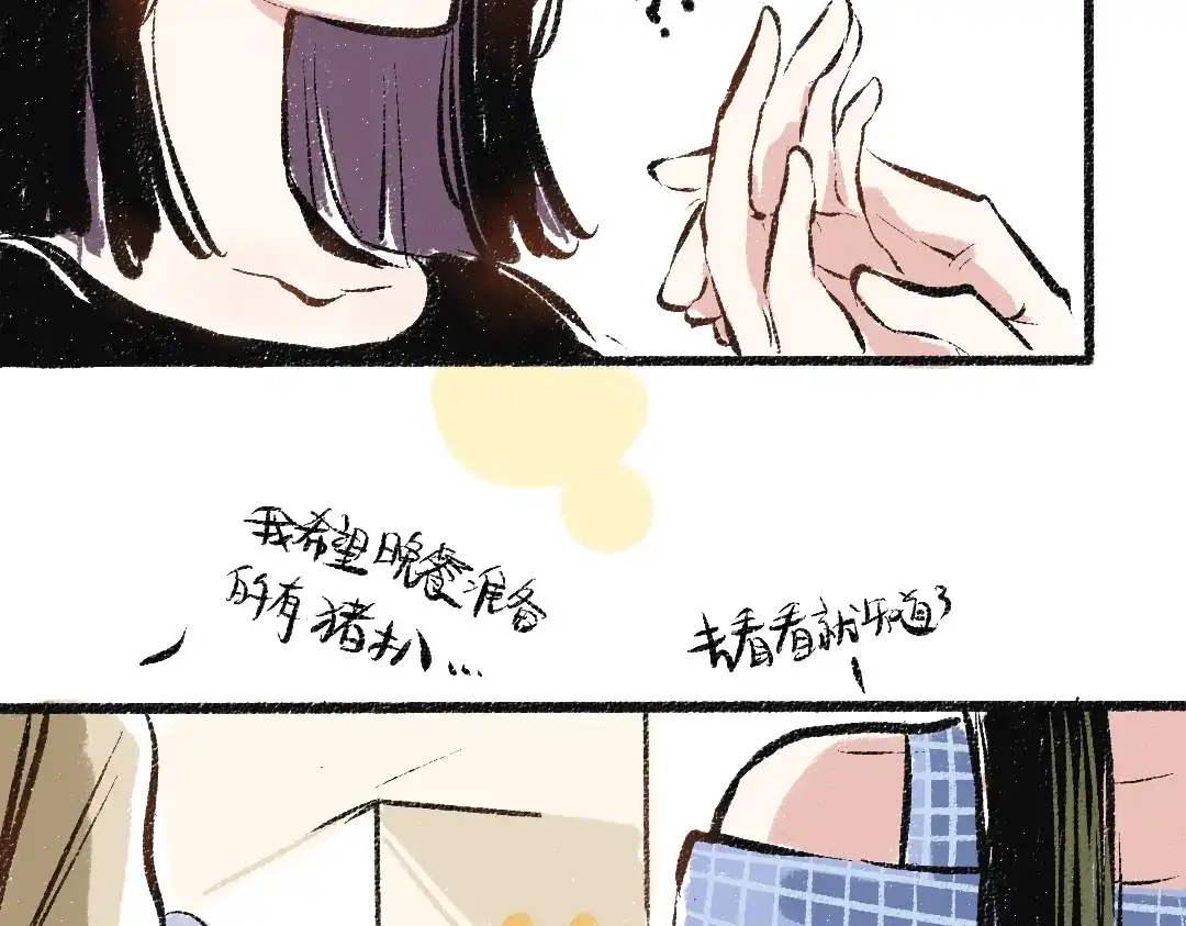 《每日便车》第42话 只为见你 第72页