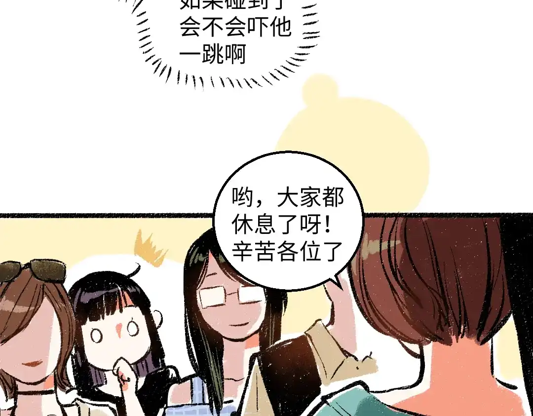 《每日便车》第42话 只为见你 第65页